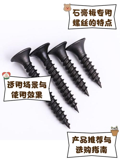 石膏板专用螺丝